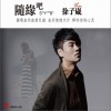 徐子崴 家在心里(独唱版) 试听