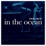In the Ocean(单曲)