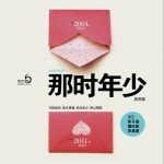 那时年少(单曲)