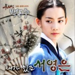 武士白东秀 OST Part.5