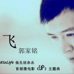 飞 (单曲)详情
