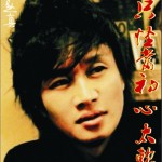 只怪当初心太软(单曲)