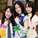 パレオはエメラルド (Type C) (single)