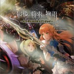 最后之约定的故事 Tale of the Last Promise