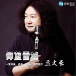 仰望雪域(单曲)详情
