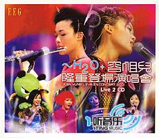 H2O+容祖儿隆重登场演唱会