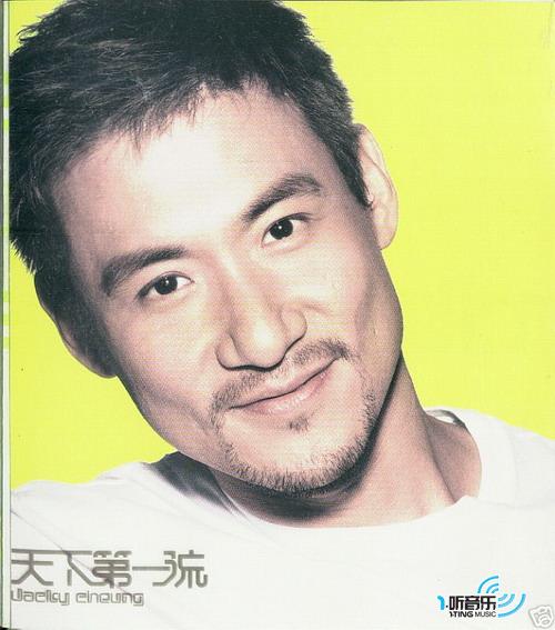 天下第一流