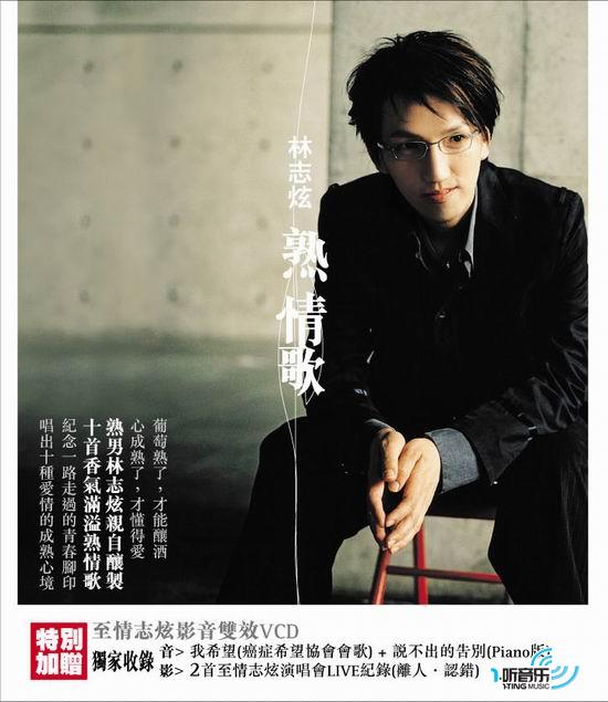 熟情歌