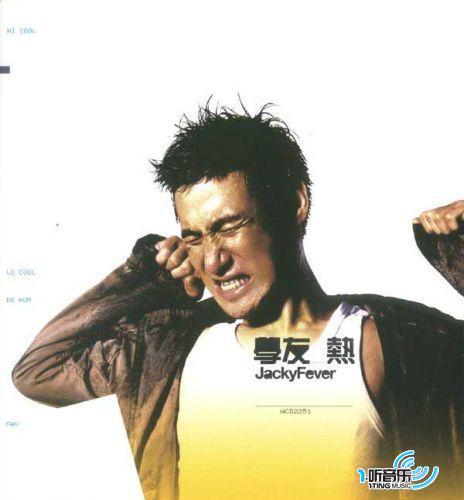 学友 热