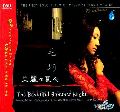 美丽的夏夜