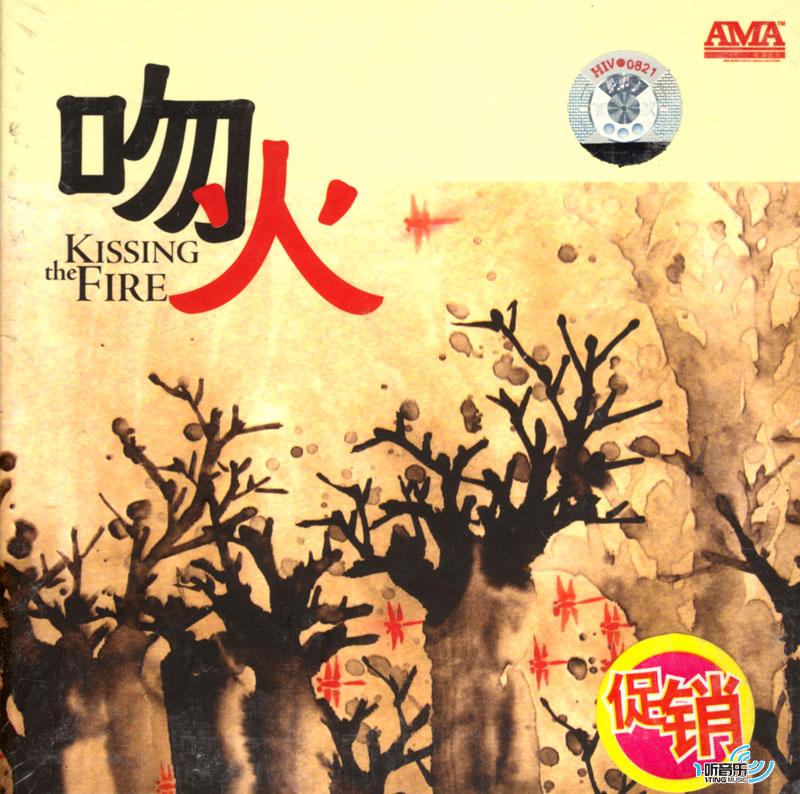 吻火