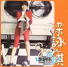 梁咏琪gigi