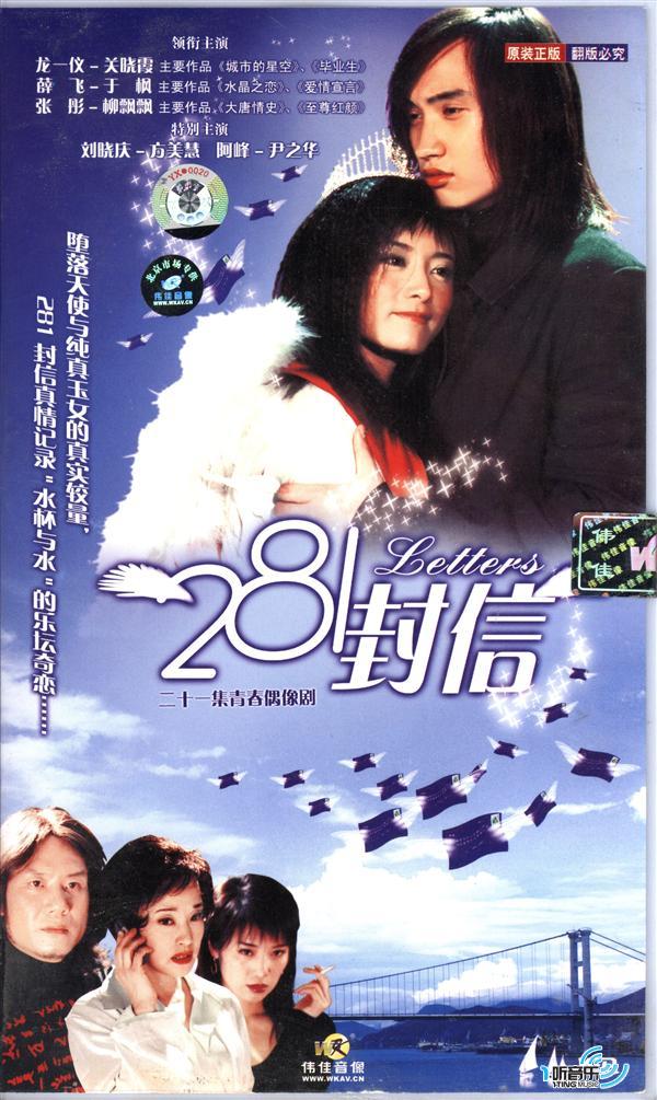 281封信电视歌曲
