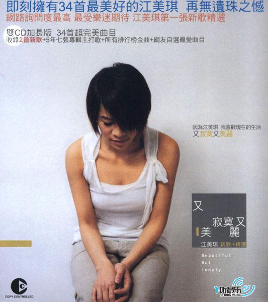 又寂寞又美丽