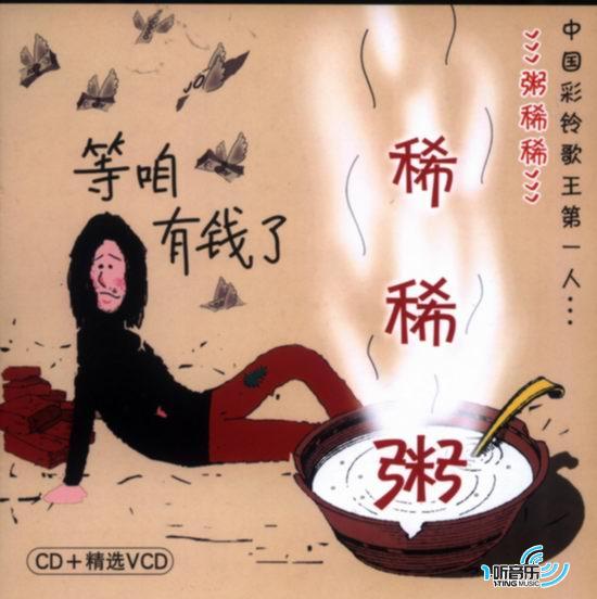 粥稀稀