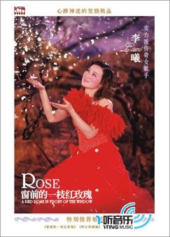 窗前的一枝红玫瑰