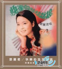 绝版:快乐的恰恰姑娘