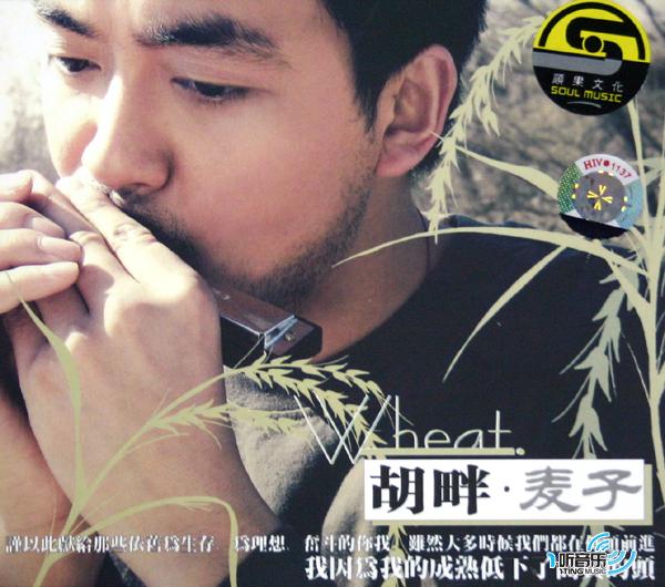 胡畔.麦子