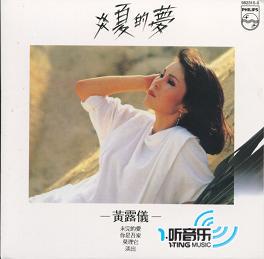 炎夏的梦 (环球复黑王)