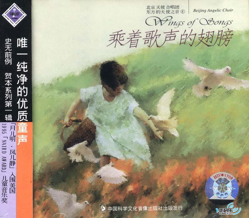乘着歌声的翅膀