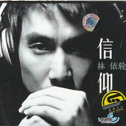 信仰