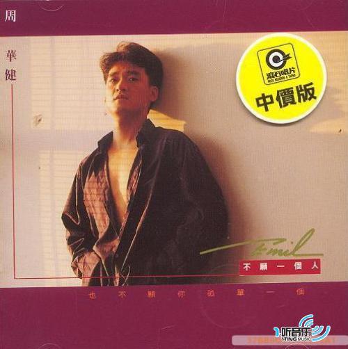 不愿一个人