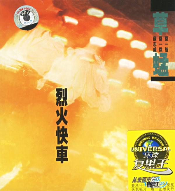烈火快车(环球复黑王)