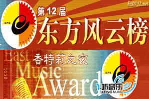 第十二届东方风云榜