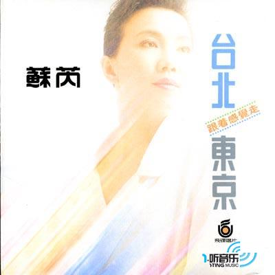 台北东京