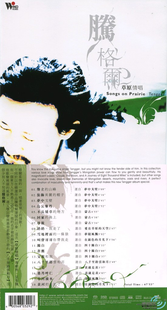 草原情唱