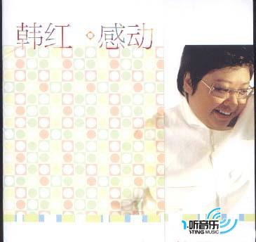 感动