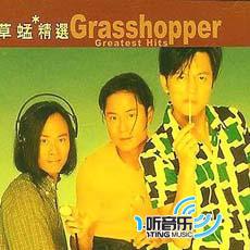 滚石香港黄金十年:草蜢精选
