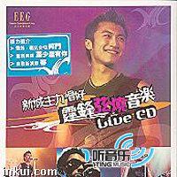 新城主力唱好霆锋弦烧音乐Live