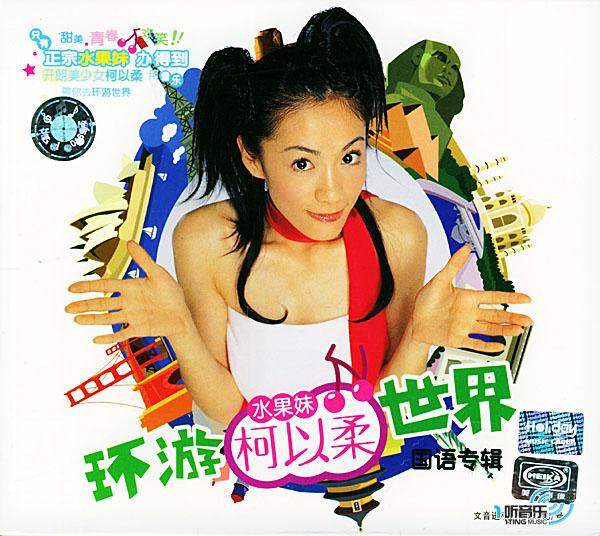 环游世界