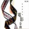 杂锦合辑 追 - 张国荣 试听