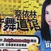 蔡依林 Show Your Love 试听