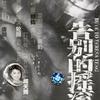 杂锦合辑1 在水一方 - 轮回 试听