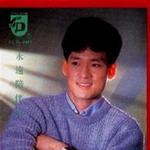 永远陪伴你