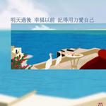 记得用力爱自己