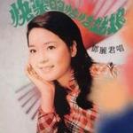 绝版:快乐的恰恰姑娘