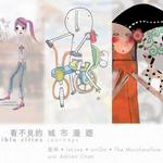 看不见的城市漫游(阿麦书房Vol.1)