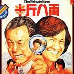 半斤八两