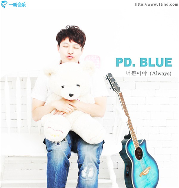 PD BLUE - 1st Mini Album in Summer