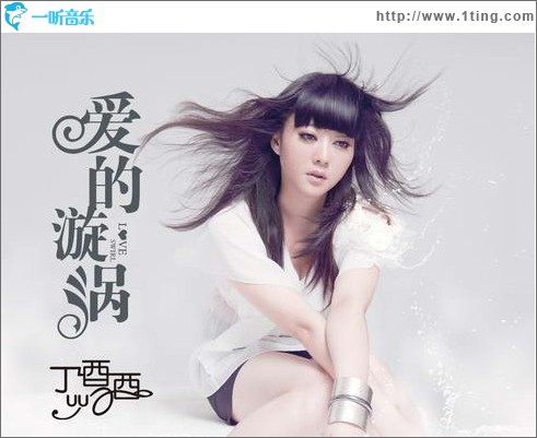 爱的漩涡(单曲)