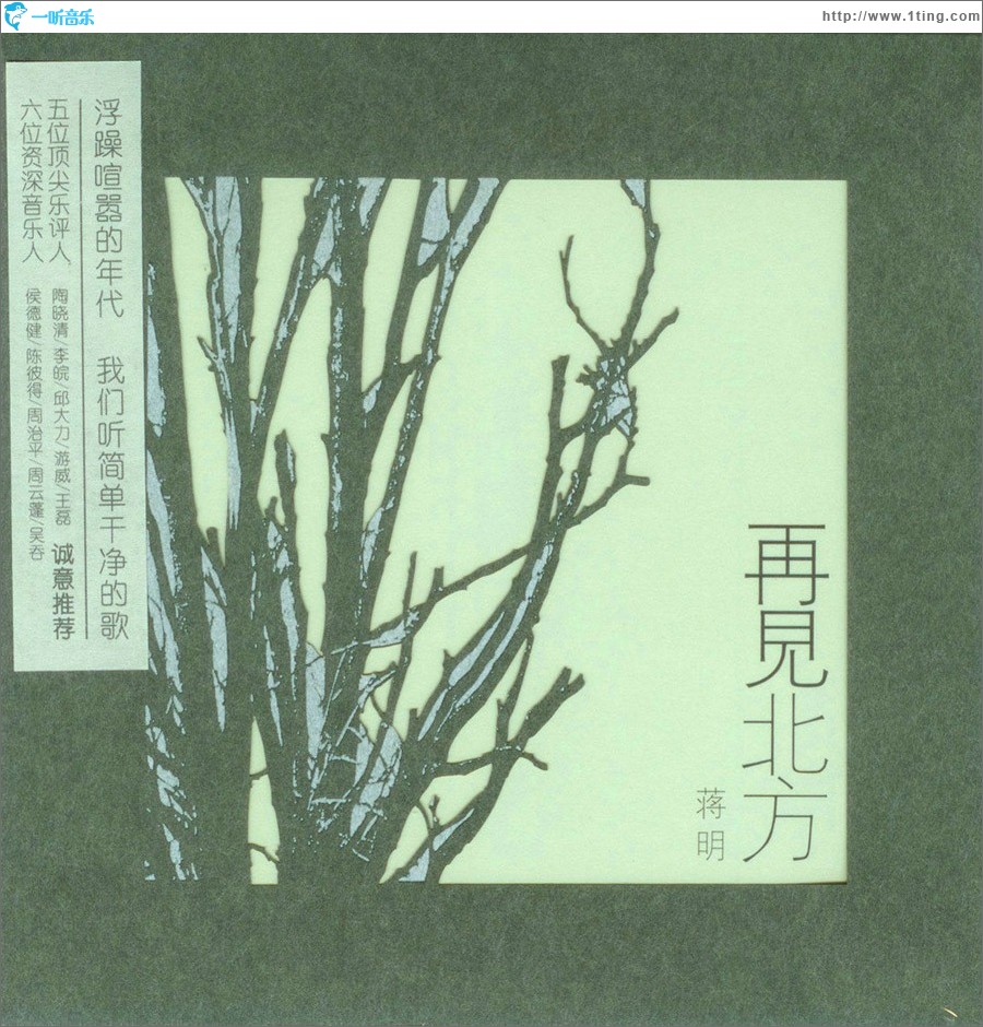 再见北方