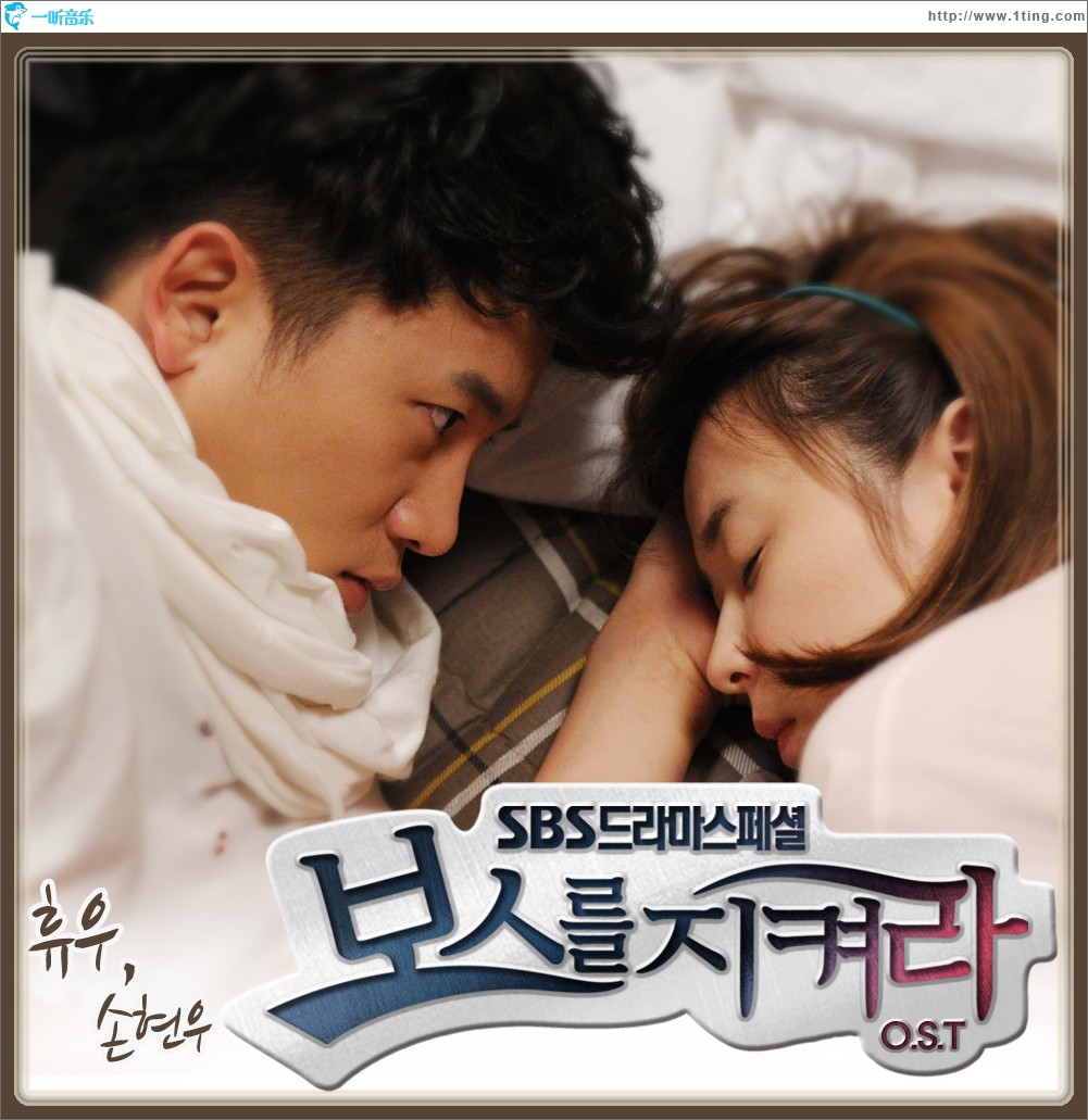 保护总统 OST Part.6