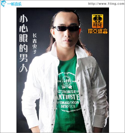 小心眼的男人