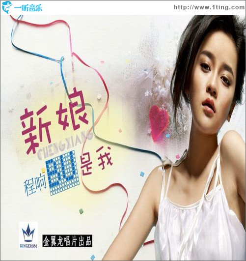 新娘不是我(单曲)