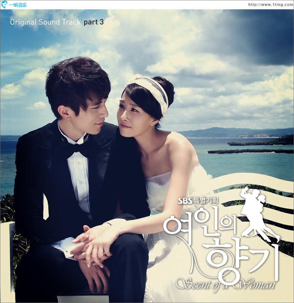 女人香气 OST Part.3