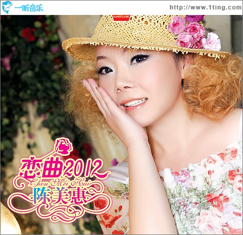恋曲2012(单曲)